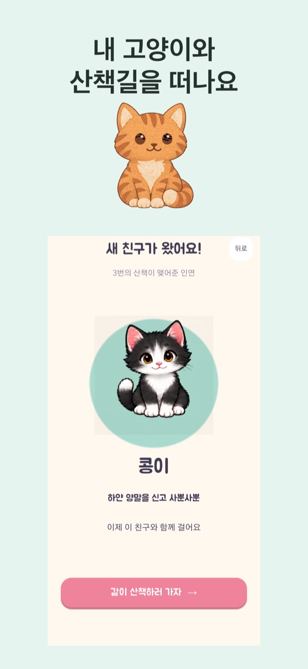 냥냥 한입길 게임 화면